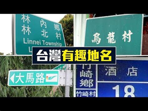 台灣地名查詢